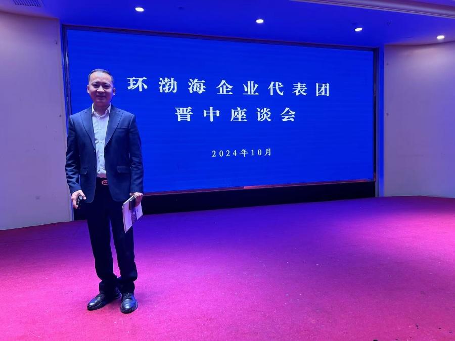 环渤海企业代表团晋中座谈会