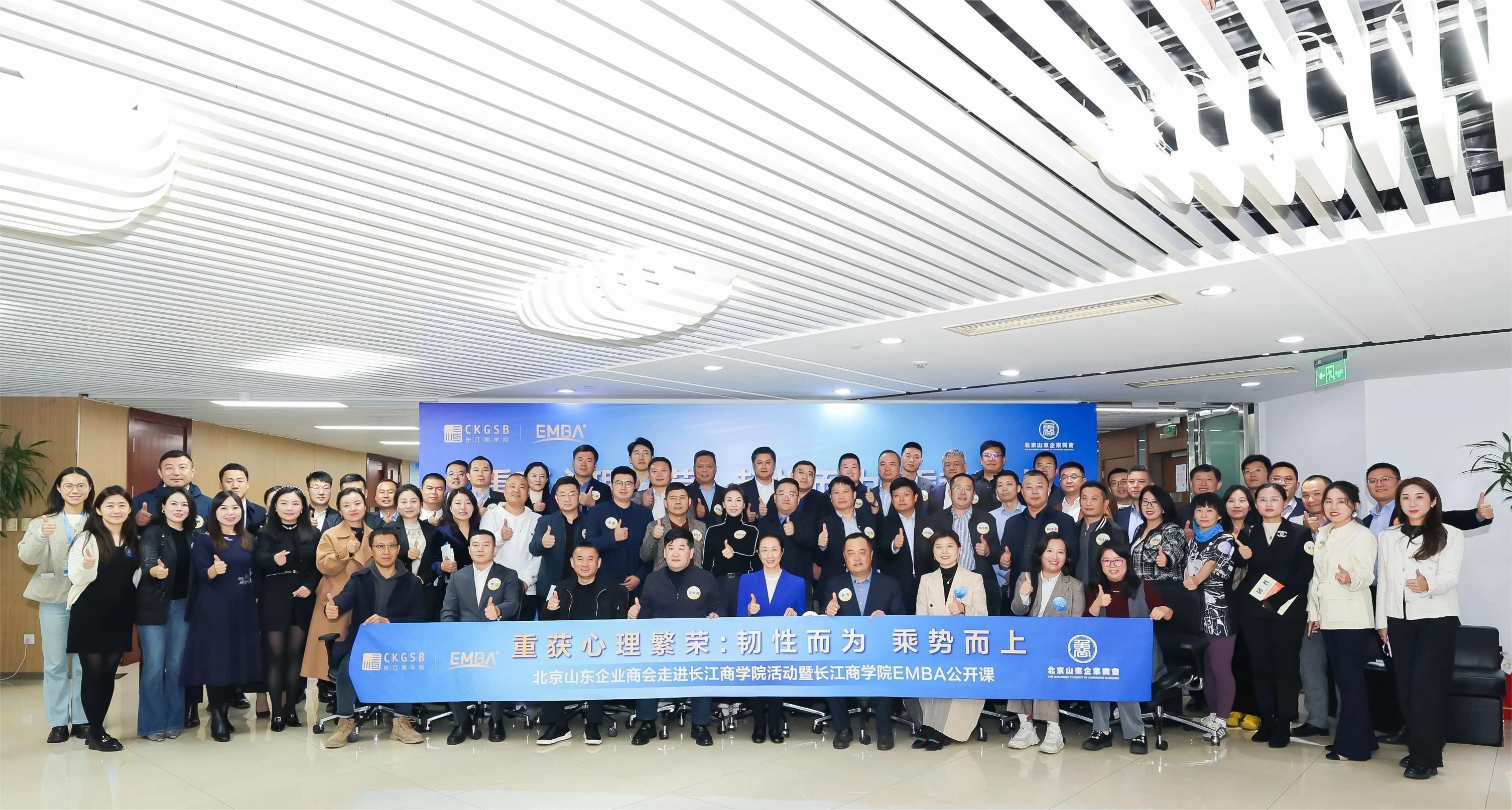 韧性而为 乘势而上 走进长江商学院